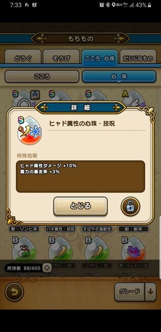 ドラクエウォーク 魔法使いで最高の心珠はこれで決まり やっぱり魔力の暴走率ほしいよな ドラクエウォーク攻略まとめ クオリティ速報 ドラゴンクエストウォーク ドラクエウォーク 魔法使いで最高の心珠はこれで決まり やっぱり魔力の暴走率ほしいよな ドラクエウォーク攻略まとめ クオリティ速報 ドラゴンクエストウォーク