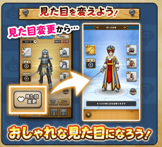ドラクエウォーク みんなが待ち望んだ見た目装備ｷﾀｰｰ これで装備コンプしてなくても誤魔化せるｗｗｗ ドラクエウォーク攻略まとめ クオリティ速報 ドラゴンクエストウォーク
