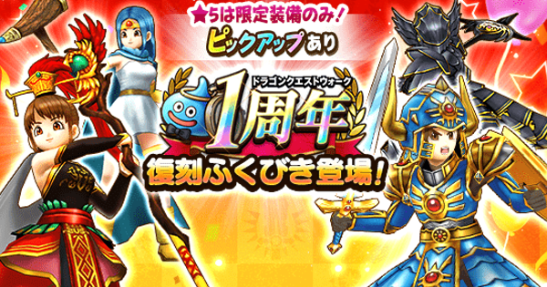 ロト装備の復刻が来ないのは何故 ドラクエウォーク ドラクエウォーク攻略まとめ クオリティ速報 ドラゴンクエストウォーク ロト装備の復刻が来ないのは何故 ドラクエウォーク ドラクエウォーク攻略まとめ クオリティ速報 ドラゴンクエストウォーク