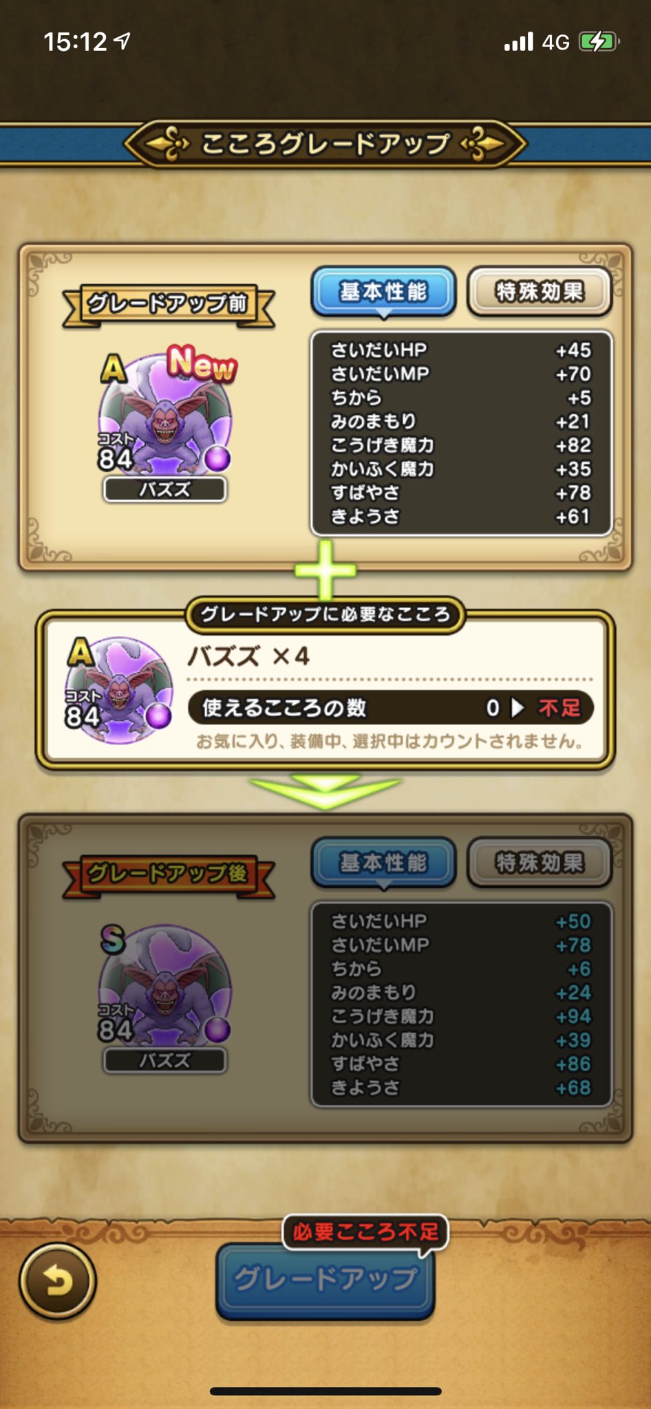 ドラクエウォーク バズズsの能力 これはないわ ドラクエウォーク攻略まとめ クオリティ速報 ドラゴンクエストウォーク