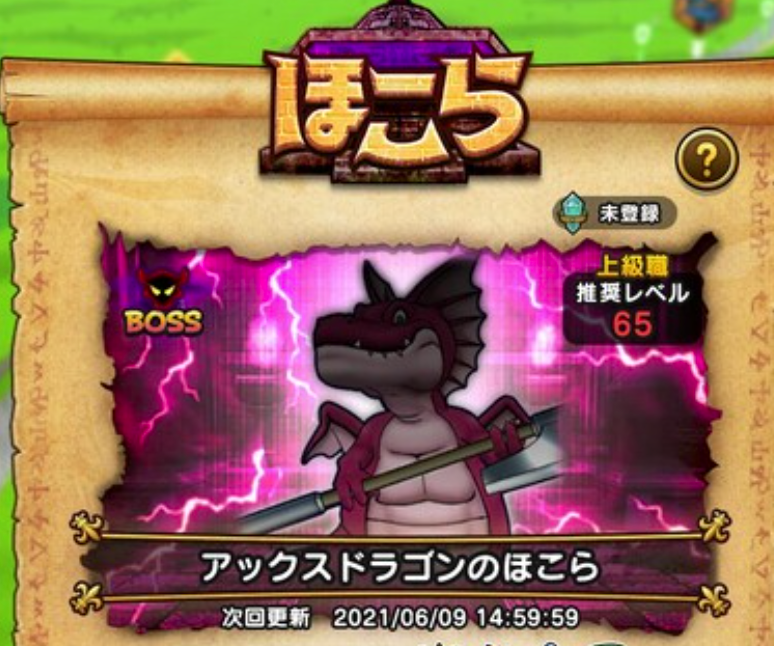 ドラクエウォーク アックスドラゴンに意気揚々と雷神 2で突っ込んだらお供がいて草 ドラクエウォーク攻略まとめ クオリティ速報 ドラゴンクエストウォーク