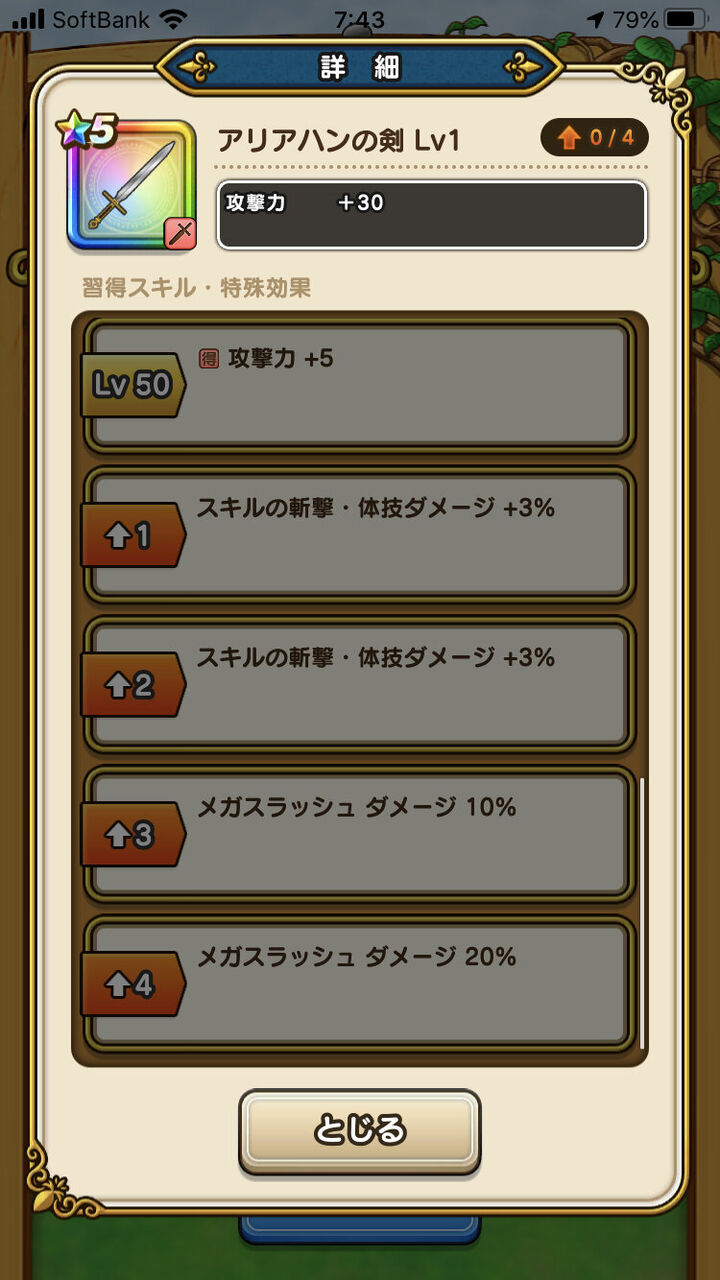 ドラクエウォーク アリアハン装備て全部凸る 剣は当然4凸以外ありえないでしょｗｗｗ ドラクエウォーク攻略まとめ クオリティ速報 ドラゴンクエストウォーク