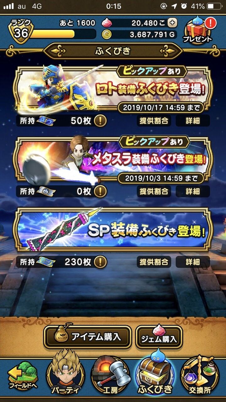 ドラクエウォーク ラダトームメダルとか期間すぎると使えないの Sp補助券も消えるから気をつけろ ドラクエウォーク攻略まとめ クオリティ速報 ドラゴンクエストウォーク