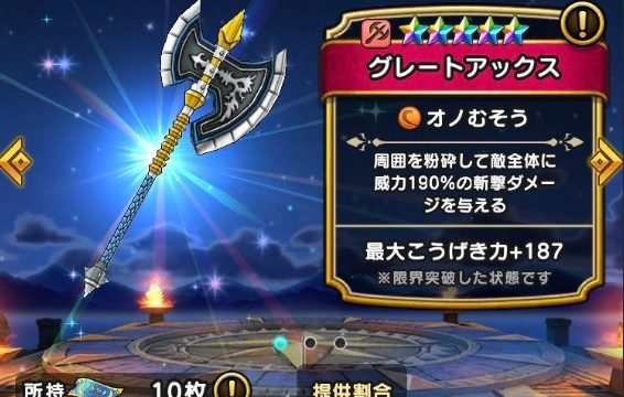 ドラクエウォーク 武闘家で最速 オノ無双 爽快www 得意武器違うけど大丈夫 ドラクエウォーク攻略まとめ クオリティ速報 ドラゴンクエストウォーク ドラクエウォーク 武闘家で最速 オノ無双 爽快www 得意武器違うけど大丈夫 ドラクエウォーク攻略まとめ クオリティ速報 ドラゴンクエストウォーク