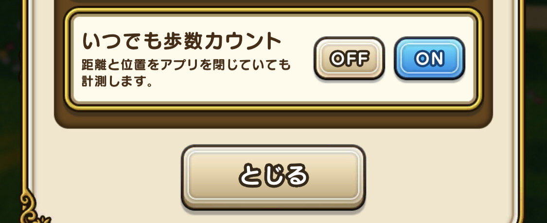Dqウォーク アプリ落としてると歩数がカウントされない おま環 ドラクエウォーク攻略まとめ クオリティ速報 ドラゴンクエストウォーク