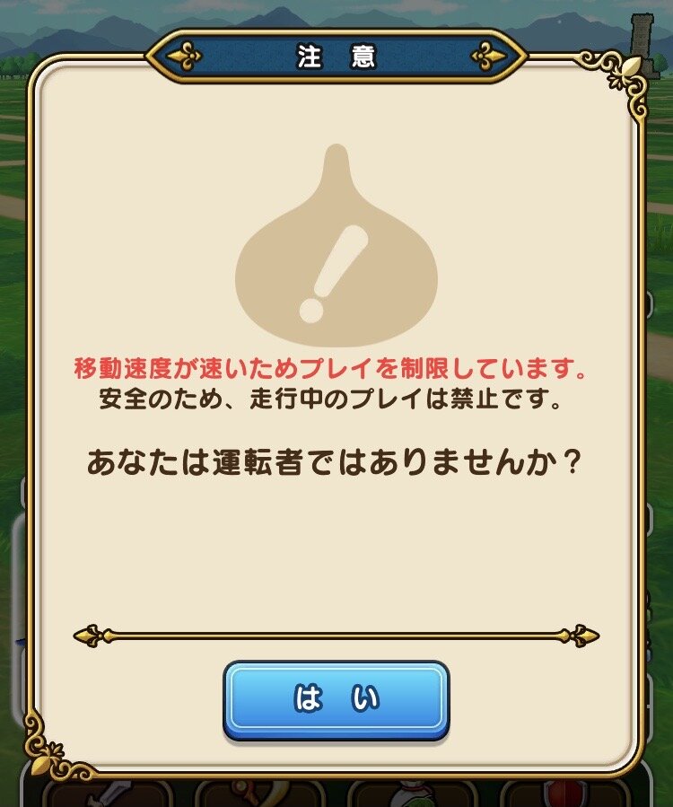 ドラクエウォーク あなたは運転者ですか これ出まくるのなんとかして ドラクエウォーク攻略まとめ クオリティ速報 ドラゴンクエストウォーク
