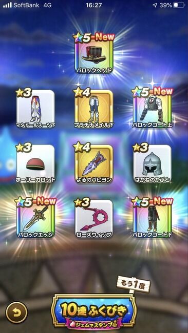 ドラクエウォーク バロック装備で神引き こんな引きできたら羨ましいわｗｗｗ ドラクエウォーク攻略まとめ クオリティ速報 ドラゴンクエストウォーク