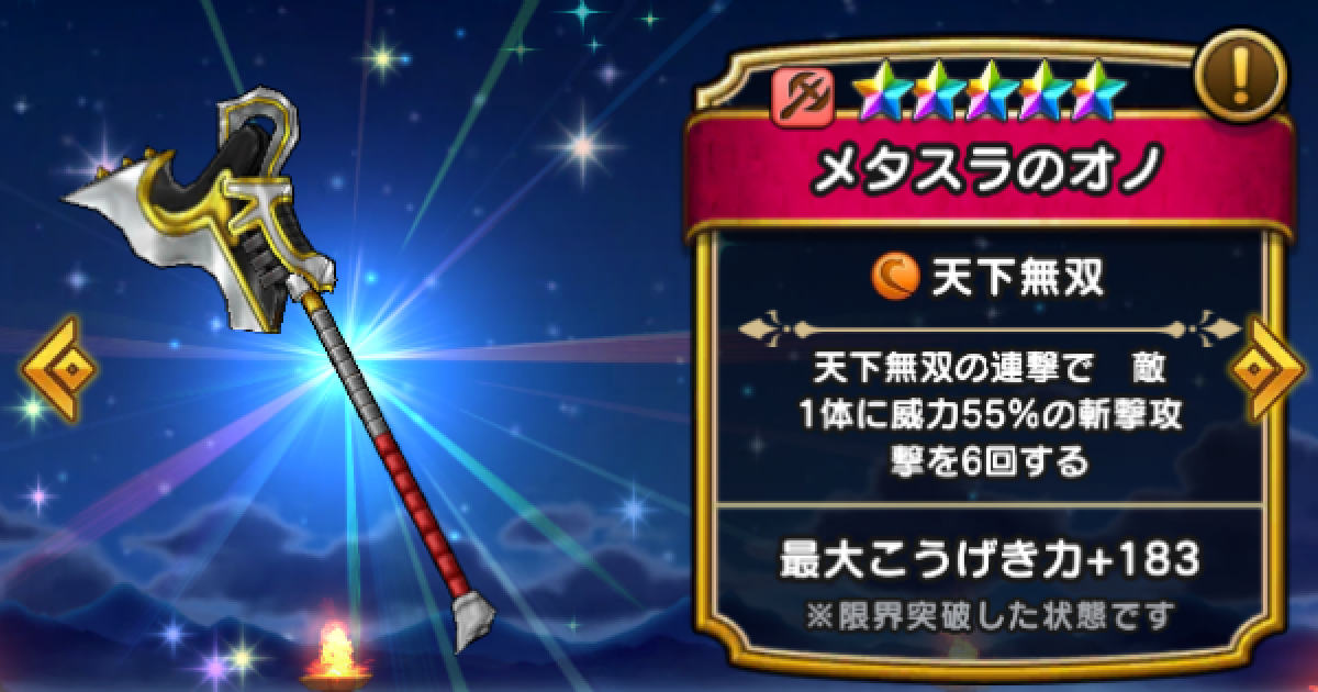 ギガデイン はぁはぁ 経験値4000だぞ メタオノ ドラクエウォーク ドラクエウォーク攻略まとめ クオリティ速報 ドラゴンクエスト ウォーク ギガデイン はぁはぁ 経験値4000だぞ メタオノ ドラクエウォーク ドラクエウォーク攻略まとめ クオリティ速報 ドラゴンクエスト ウォーク