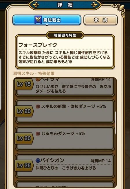 ドラクエウォーク 魔法戦士の解析 フォースブレイクの性能と覚える呪文が ドラクエウォーク攻略まとめ クオリティ速報 ドラゴンクエストウォーク ドラクエウォーク 魔法戦士の解析 フォースブレイクの性能と覚える呪文が ドラクエウォーク攻略まとめ クオリティ速報 ドラゴンクエストウォーク