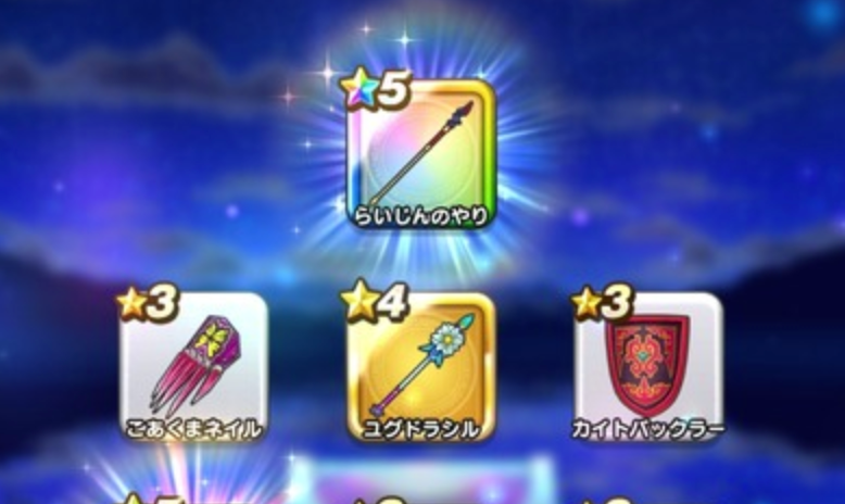ドラクエウォーク ワイ 早速 らいじんのやり を当ててしまうwwwwwww 2chゲームまとめアンテナ ドラクエウォーク ワイ 早速 らいじんのやり を当ててしまうwwwwwww 2chゲームまとめアンテナ