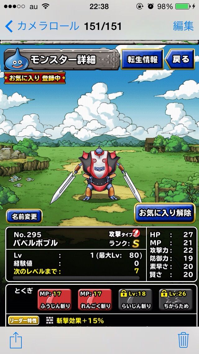 ドラゴンクエストモンスターズ スーパーライト速報 裏