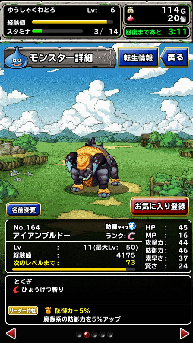 アイアンブルドー ドラゴンクエストモンスターズ スーパーライト速報 裏