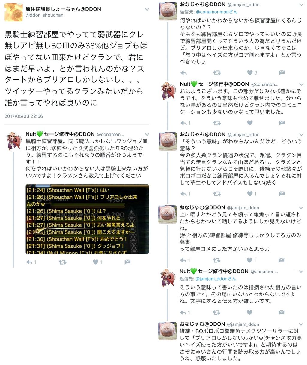 Ddon Nuitおばさんがツイに晒し上げてたログ貼ってくれや ドラゴンズドグマオンライン攻略まとめ速報 Ddon Nuitおばさんがツイに晒し上げてたログ貼ってくれや ドラゴンズドグマオンライン攻略まとめ速報