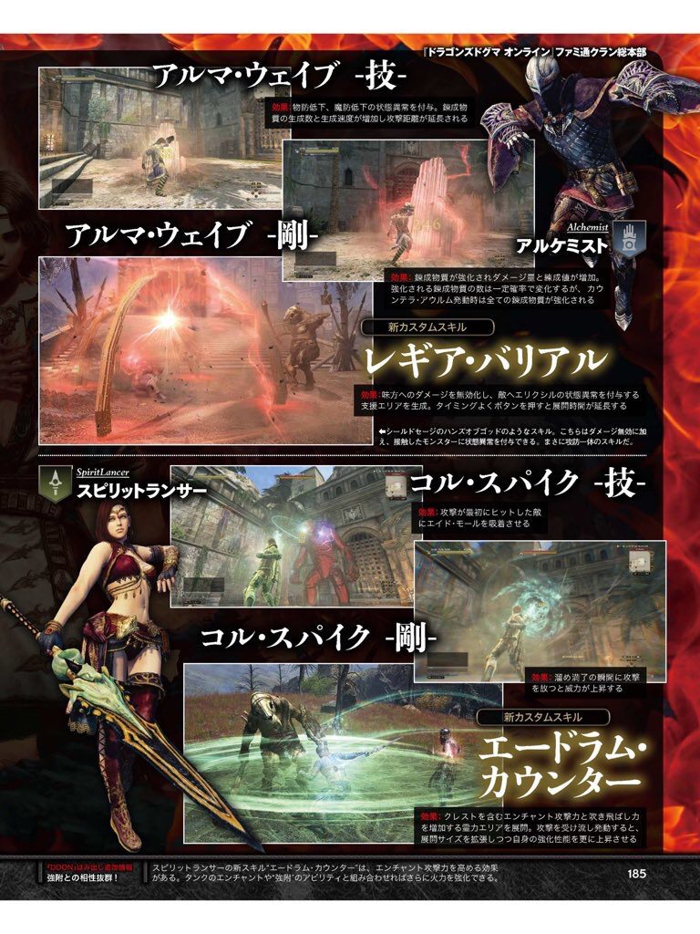 Ddon ケミもスピランも大幅強化だわね ドラゴンズドグマオンライン攻略まとめ速報