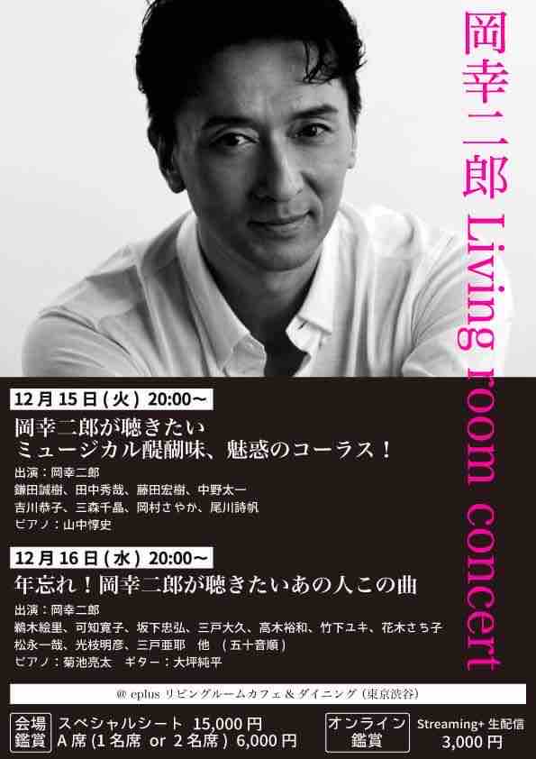 Living Room Concert 岡幸二郎のエグゼリーノの蒼い溜息 Living Room Concert 岡幸二郎のエグゼリーノの蒼い溜息
