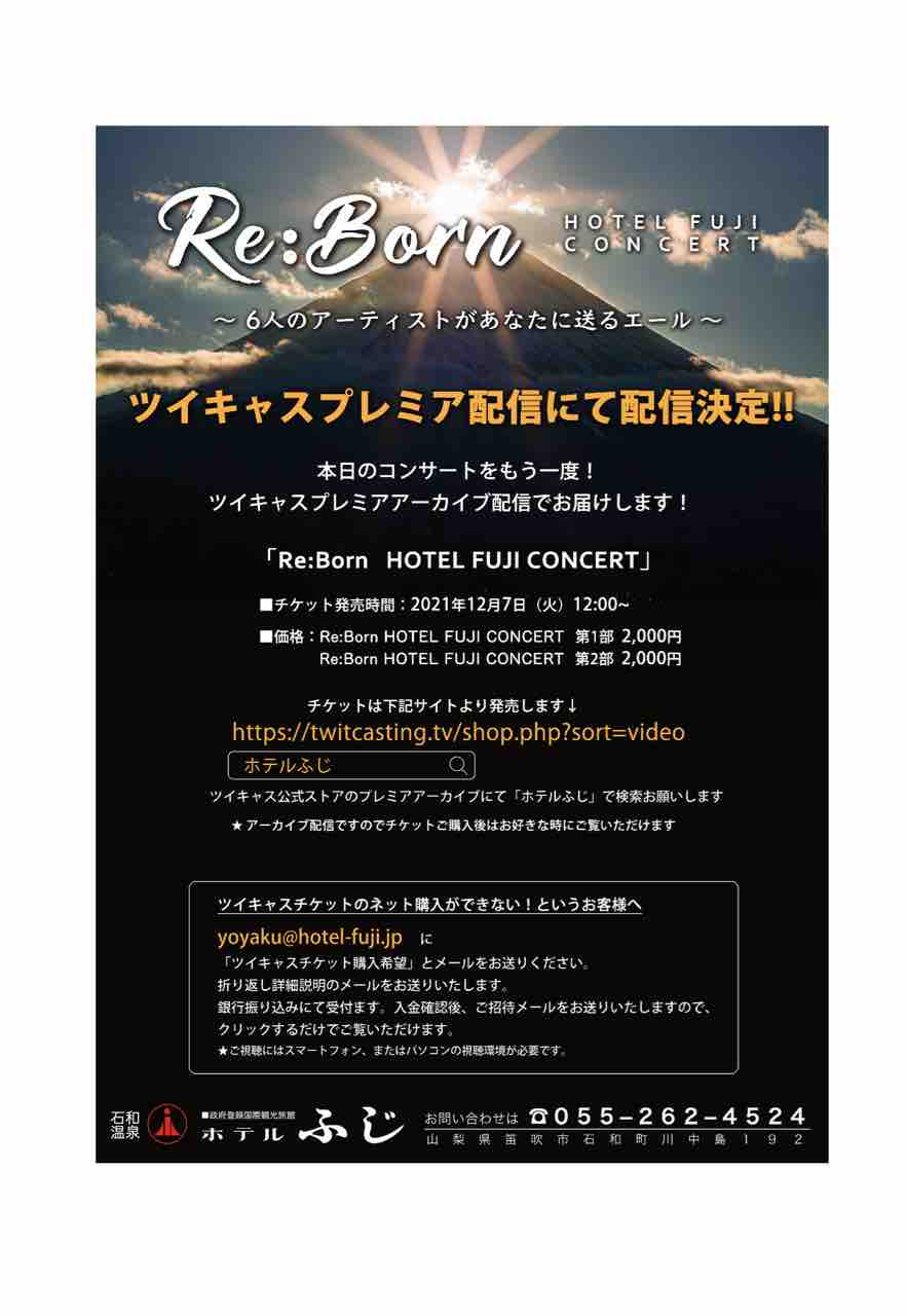 ホテルふじ 配信のお知らせ 岡幸二郎のエグゼリーノの蒼い溜息 ホテルふじ 配信のお知らせ 岡幸二郎のエグゼリーノの蒼い溜息