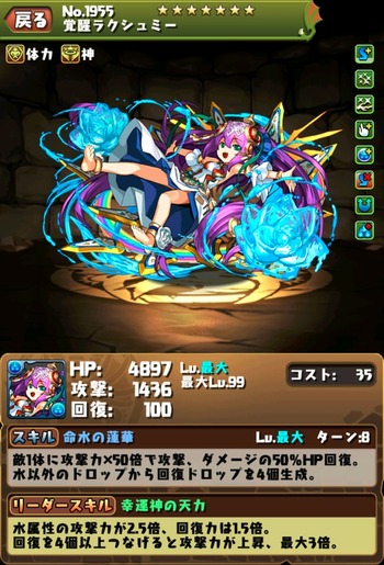 パズドラ　覚醒ラクシュミー