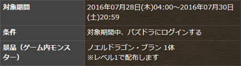 パズドラ　パズドラクロス・アナ降臨　キャンペーン