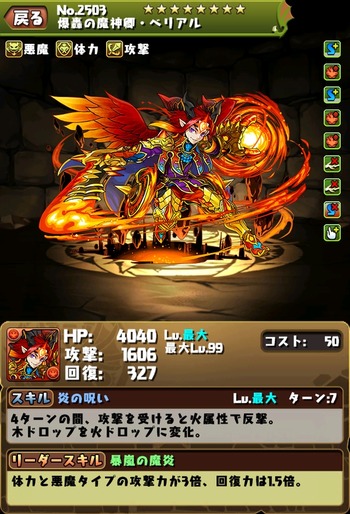 パズドラ べリアル 超究極