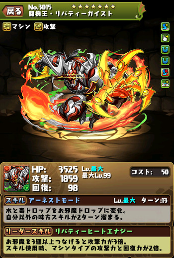 パズドラ　リバティーガイスト　究極