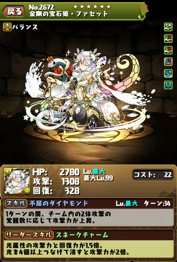 パズドラ　ファセット