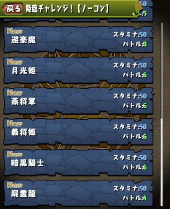 パズドラ　降臨チャレンジ