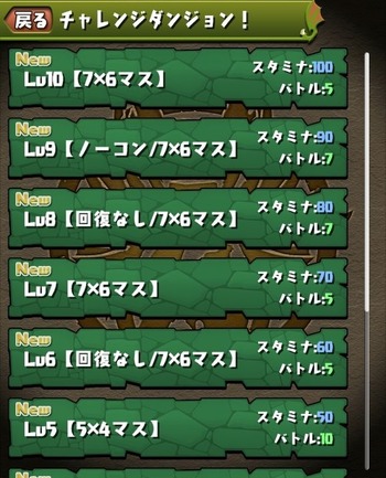 パズドラ　チャレンジダンジョン