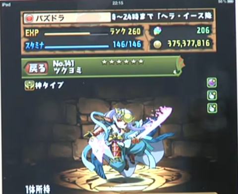 パズドラ 新要素1