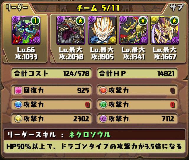 パズドラ ゼローグよりカースドラゴンの方が強いということが分かった アテナ速報 パズドラ情報 まとめ