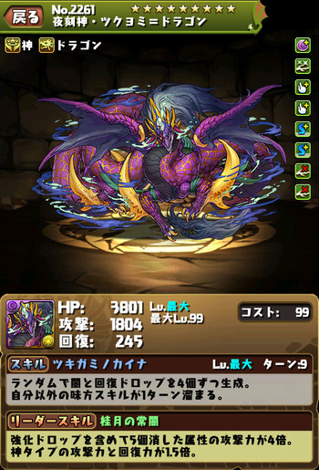 パズドラ　ヨミドラゴン　究極