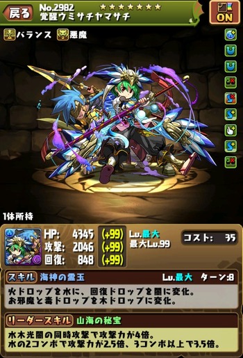 パズドラ 覚醒ウミサチヤマサチ