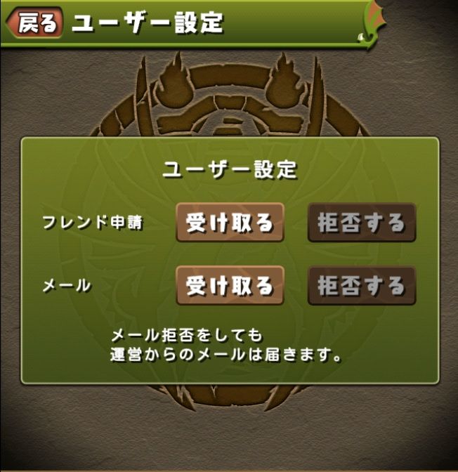 パズドラ 相手側でフレンド申請拒否されています って出たけどこんな機能あったか アテナ速報 パズドラ情報 まとめ