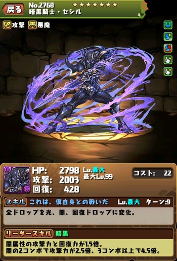 パズドラ　セシル究極闇03