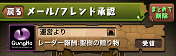 パズドラレーダー メール 聖樹の贈り物