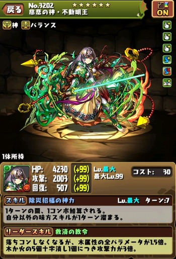 パズドラ　不動明王