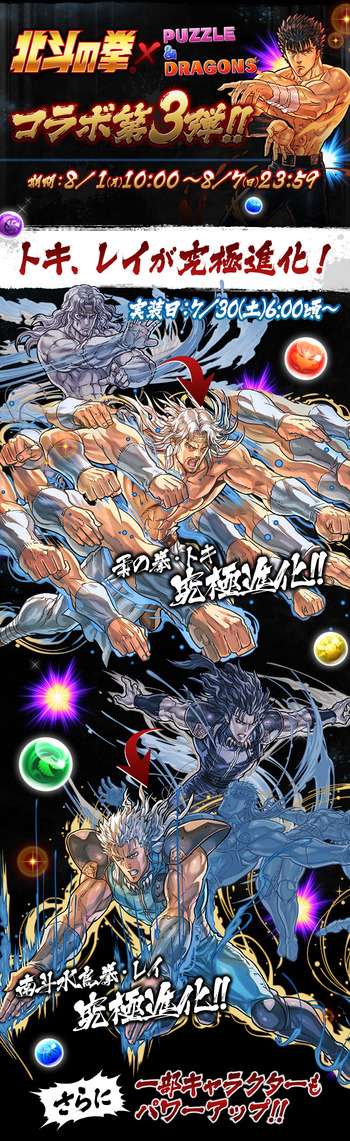 パズドラ　北斗の拳コラボ　第3弾