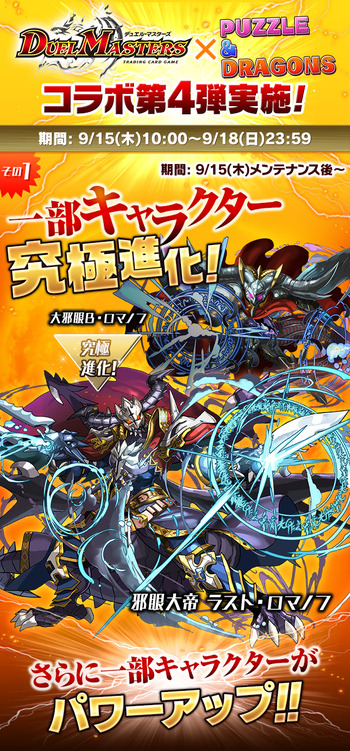 パズドラ　デュエル・マスターズコラボ　第4弾