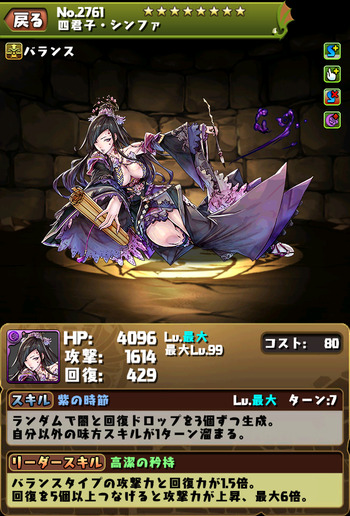 パズドラ シンファ