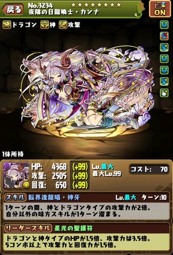 パズドラ 闇カンナ