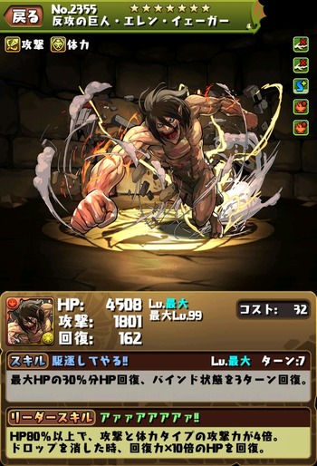 パズドラ エレン 究極