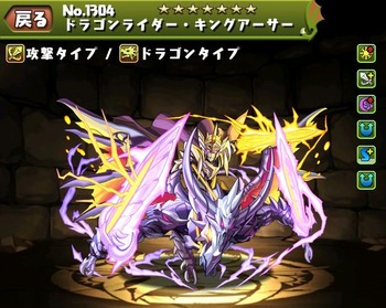 パズドラ ドラゴンライダー・キングアーサー