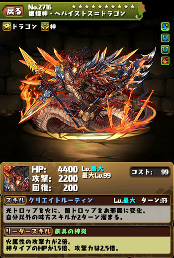 パズドラ ヘパイストスドラゴン