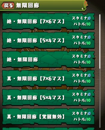パズドラ 無限回廊