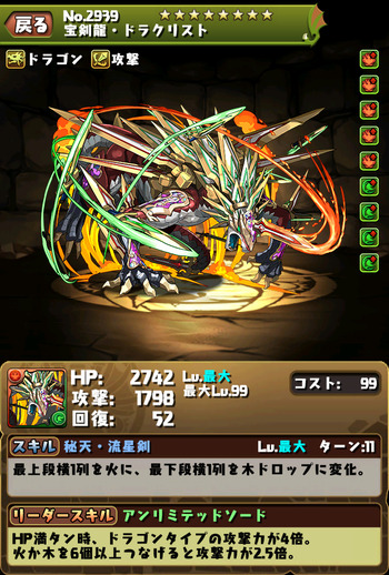 パズドラ ドラクリスト