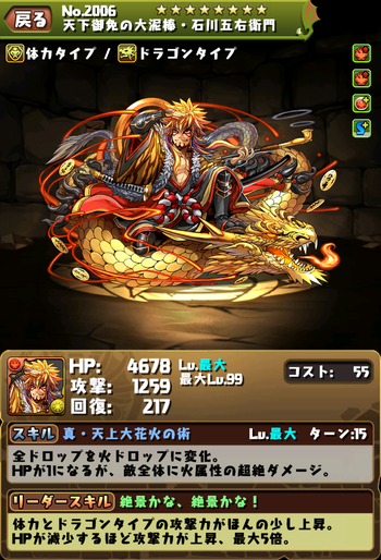 パズドラ 五右衛門 究極