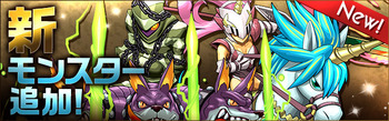 パズドラ 新モンスター 幻獣ライダー