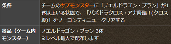 パズドラ　パズドラクロス・アナ降臨　キャンペーン
