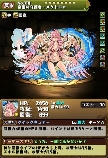 パズドラ 水メタトロン 究極