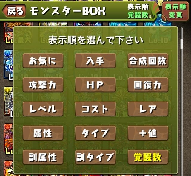 パズドラ モンスターboxを属性順にした時の並び順て何順 アテナ速報 パズドラ情報 まとめ