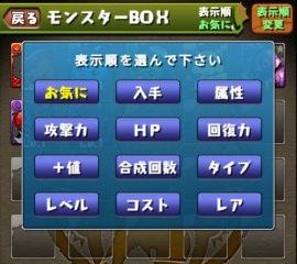 パズドラ 表示順